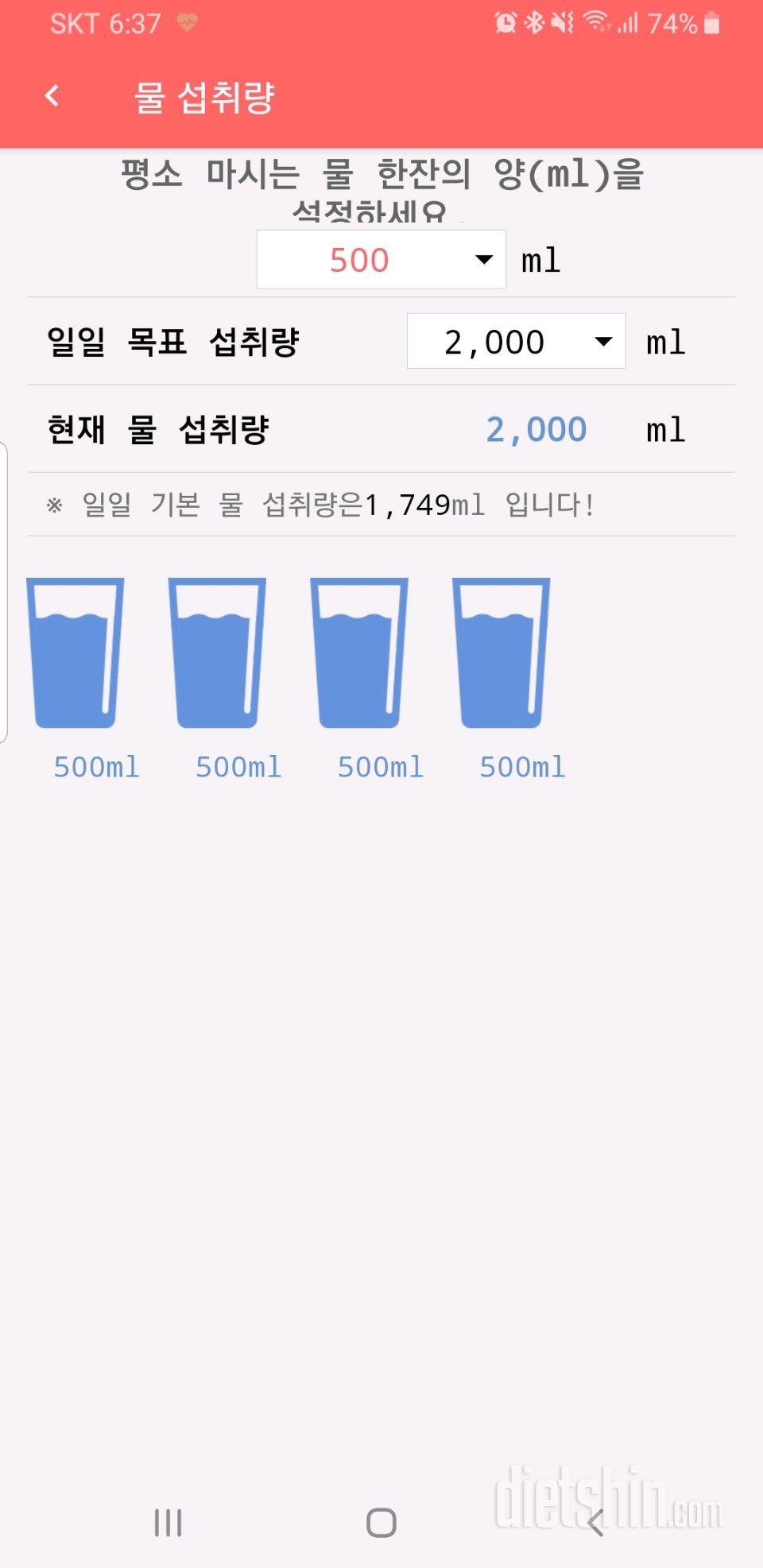 30일 하루 2L 물마시기 41일차 성공!