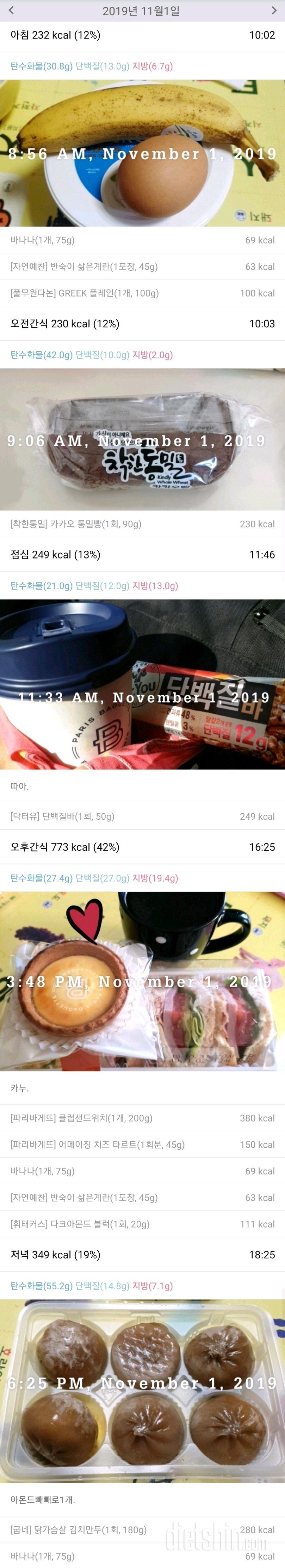 11/1(12일차)하루식단~.