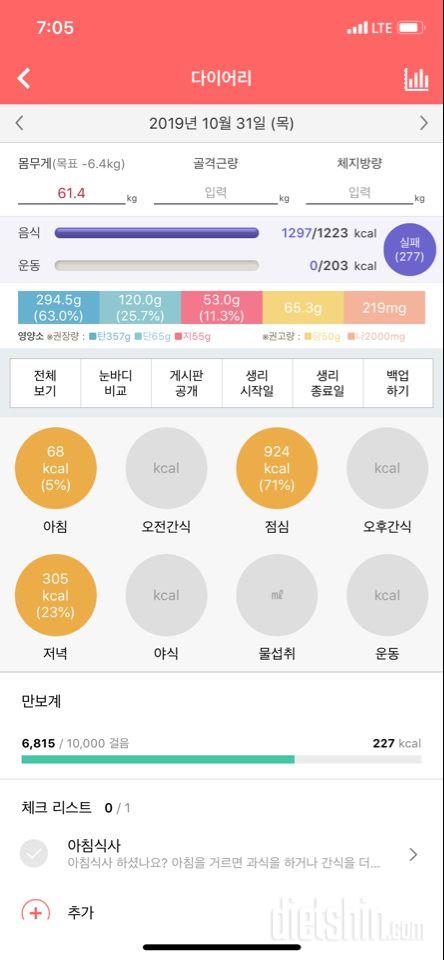 30일 1,000kcal 식단 4일차 성공!