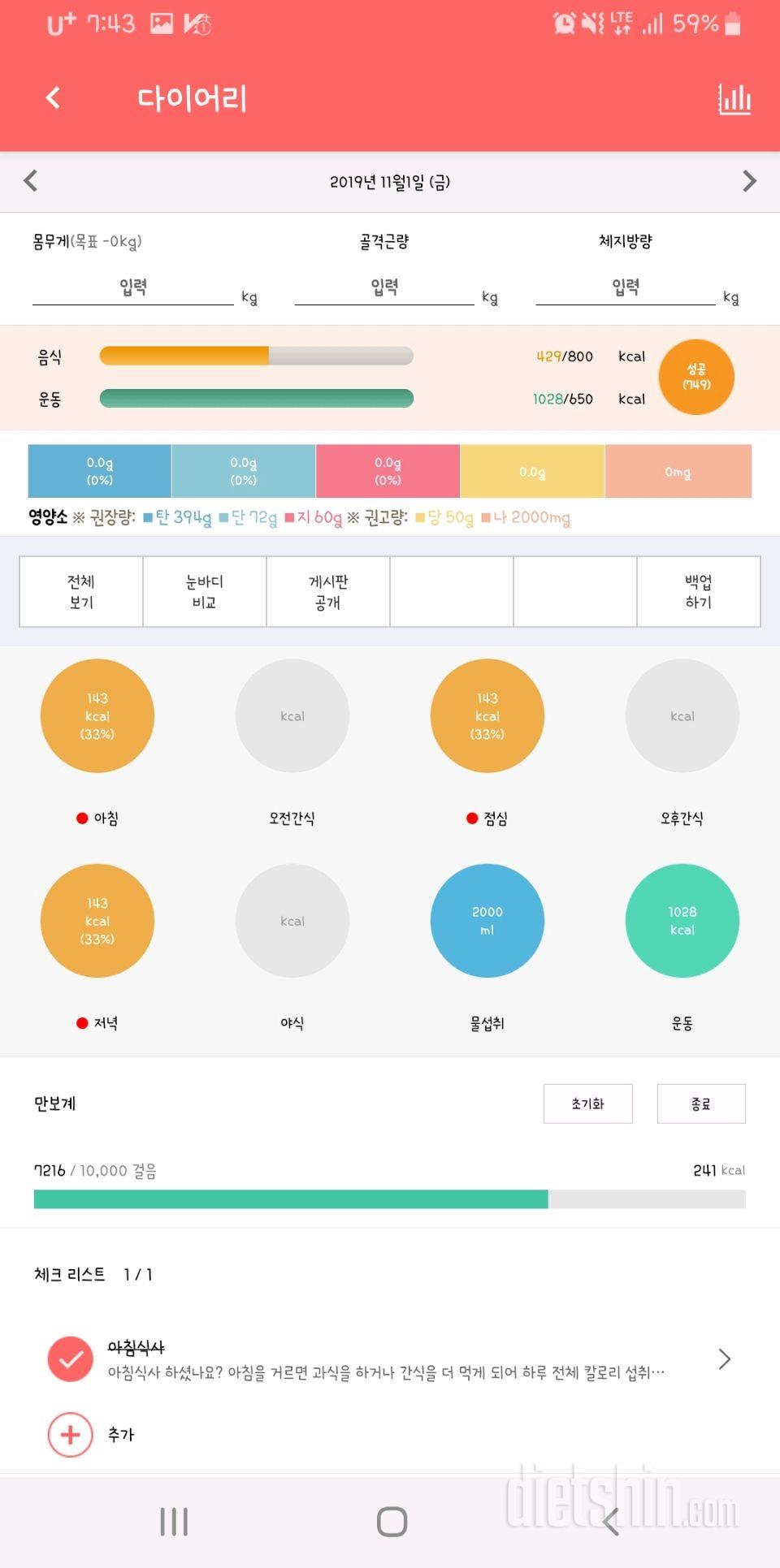 30일 1,000kcal 식단 9일차 성공!