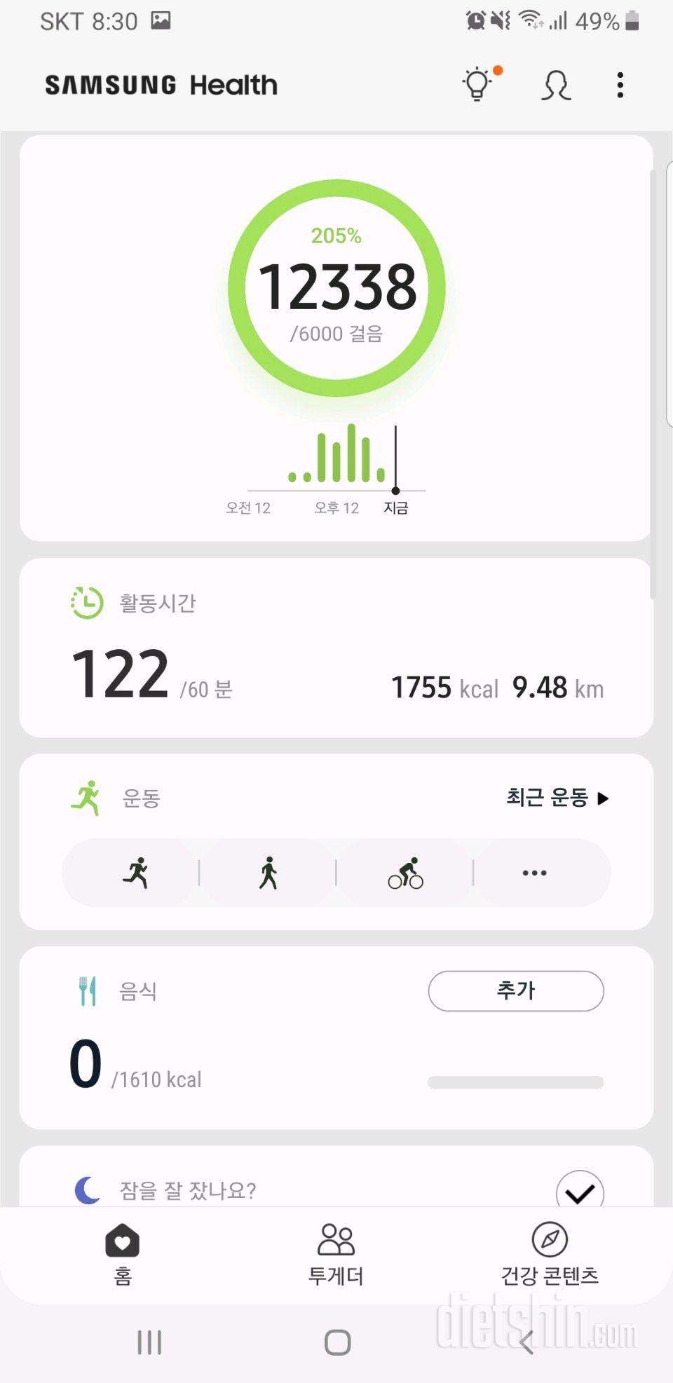 11월 1일 저녁 & 오늘 걷기