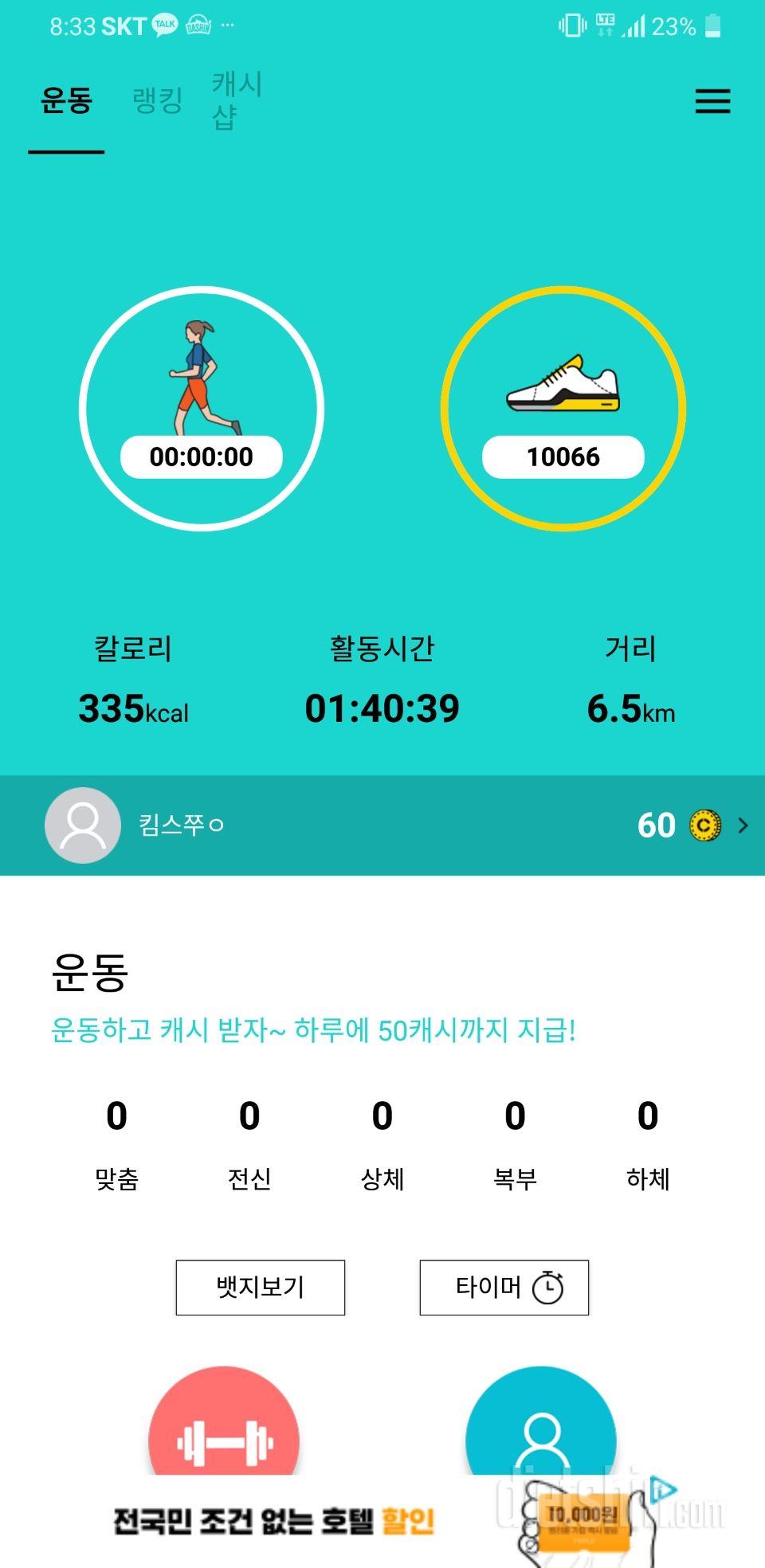 30일 만보 걷기 2일차 성공!