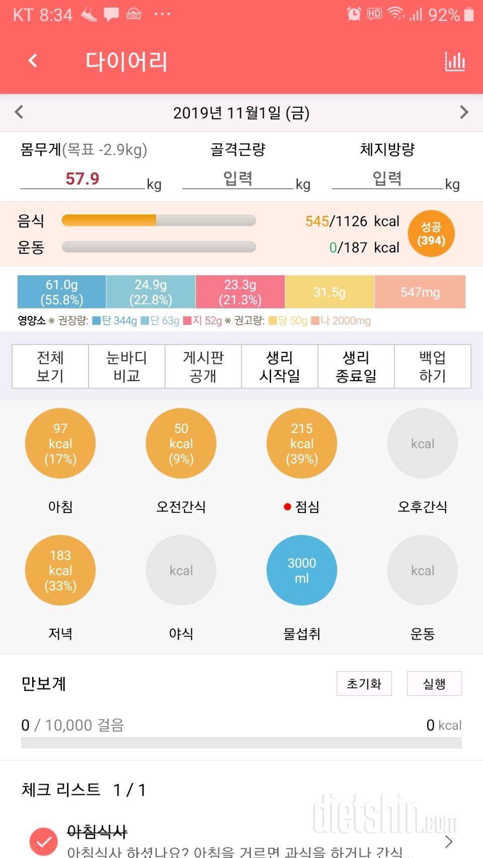 30일 당줄이기 2일차 성공!