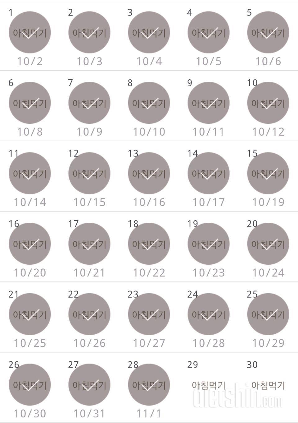 30일 아침먹기 58일차 성공!