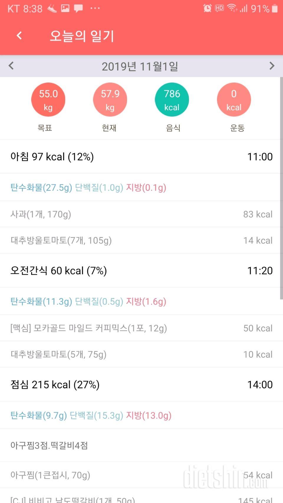 30일 밀가루 끊기 19일차 성공!