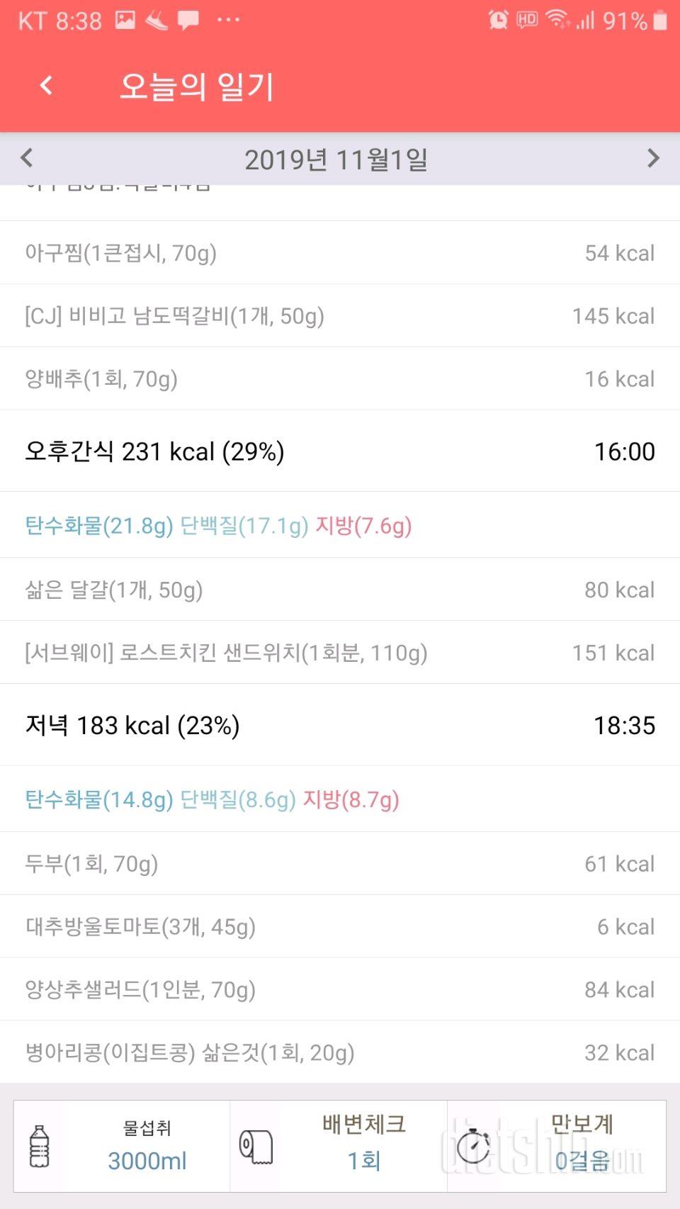 30일 밀가루 끊기 19일차 성공!