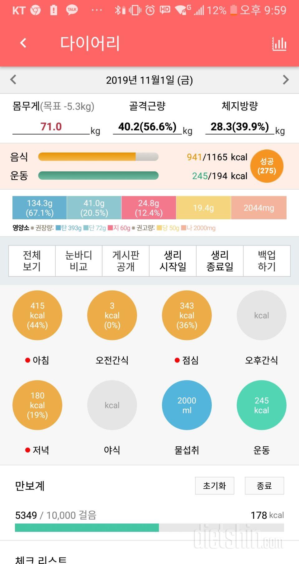 도전!다신 역주행 2일차) 너무 힘든 불금 ㅠㅠ