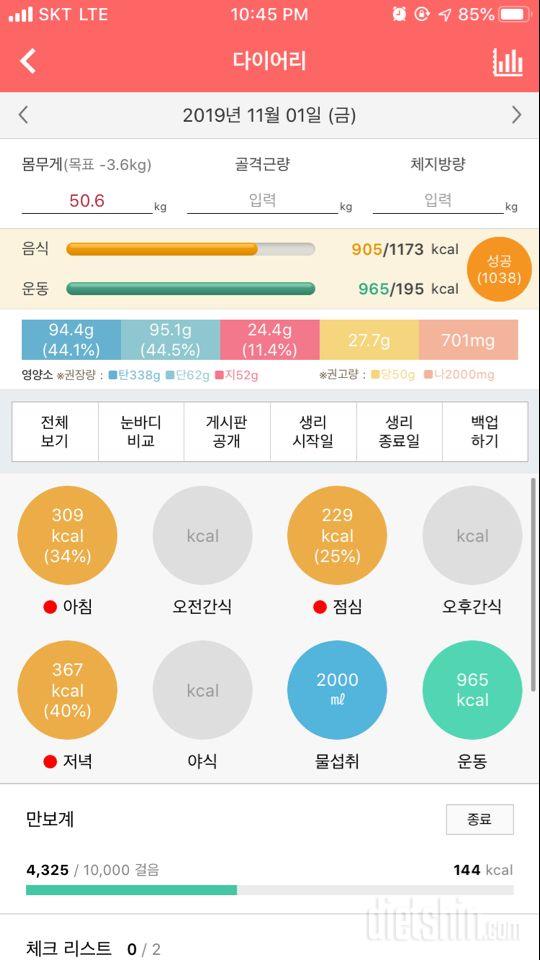 30일 하루 2L 물마시기 27일차 성공!