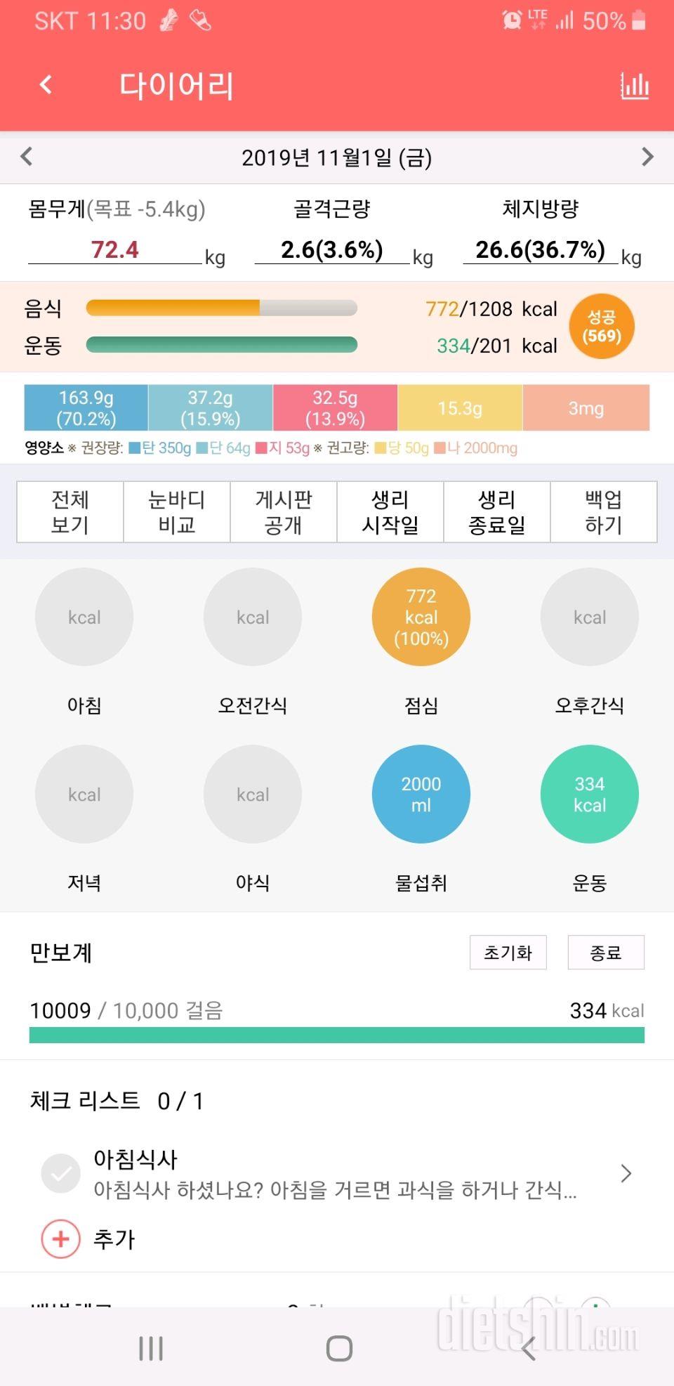 30일 1,000kcal 식단 18일차 성공!