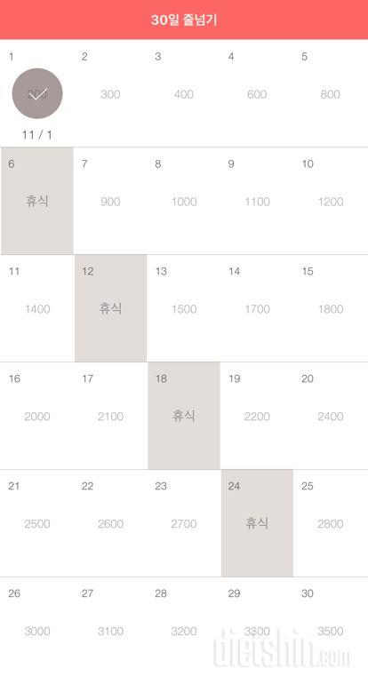 30일 줄넘기 1일차 성공!