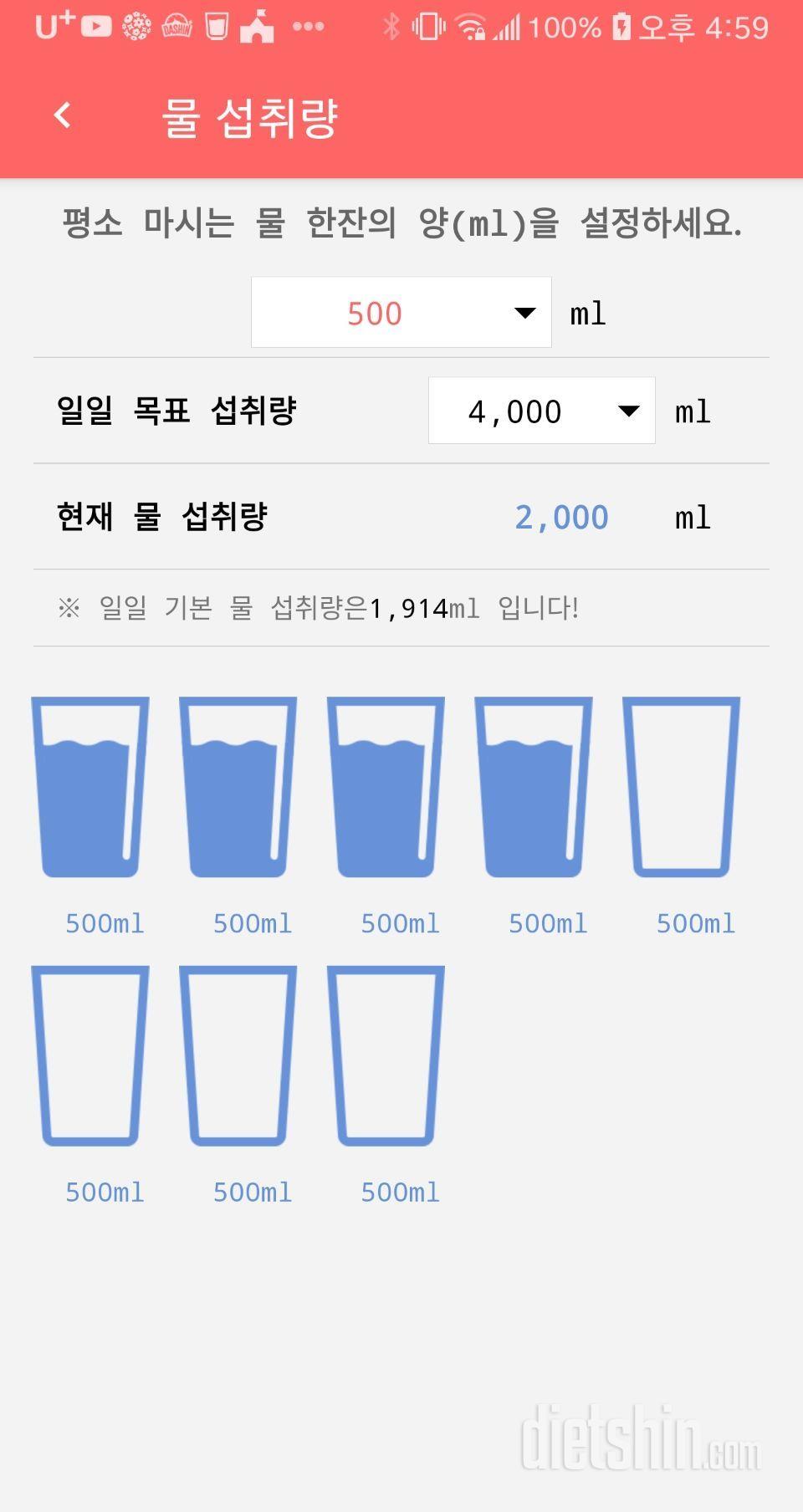 30일 하루 2L 물마시기 2일차 성공!