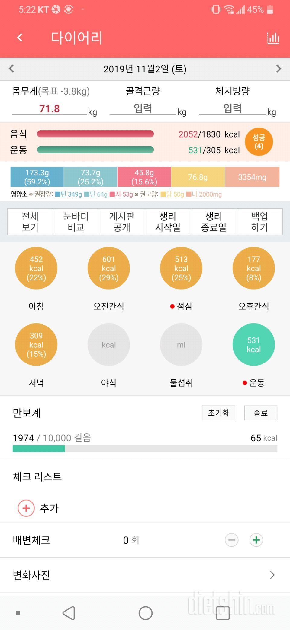 11월1일,2일 식사운동