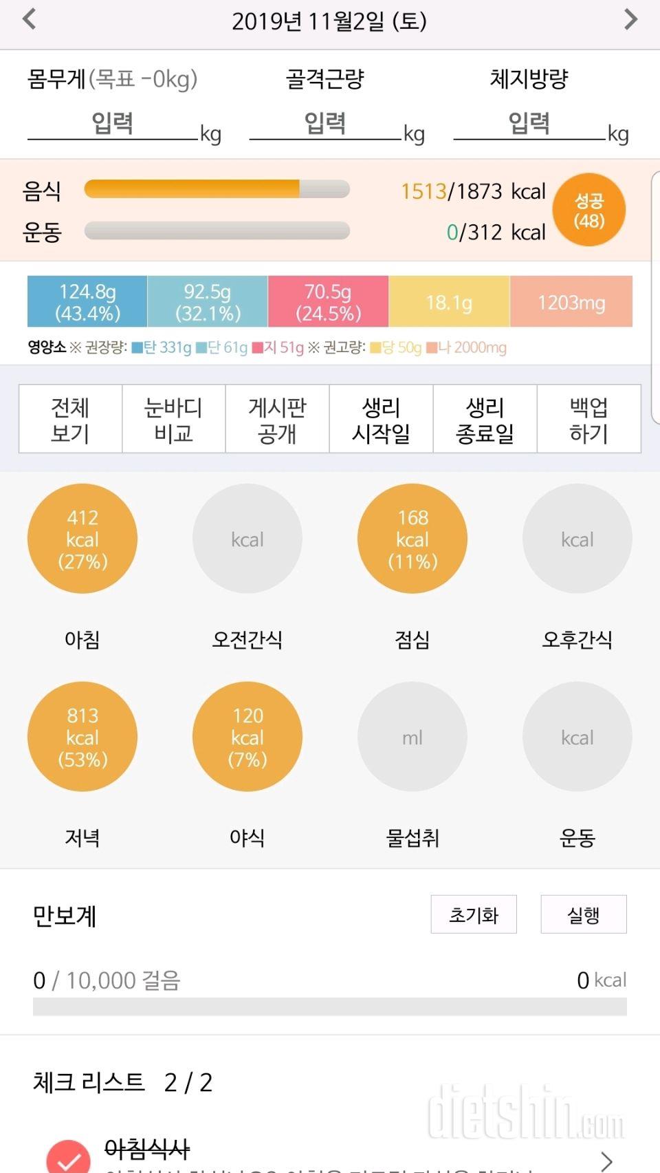 30일 당줄이기 13일차 성공!