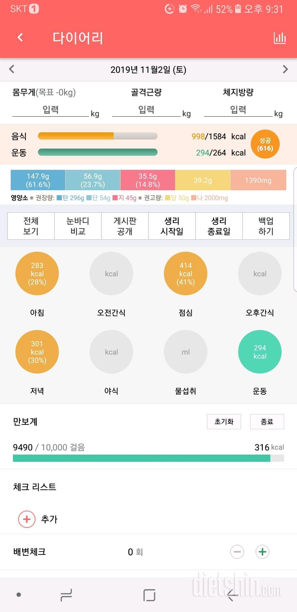 30일 1,000kcal 식단 2일차 성공!