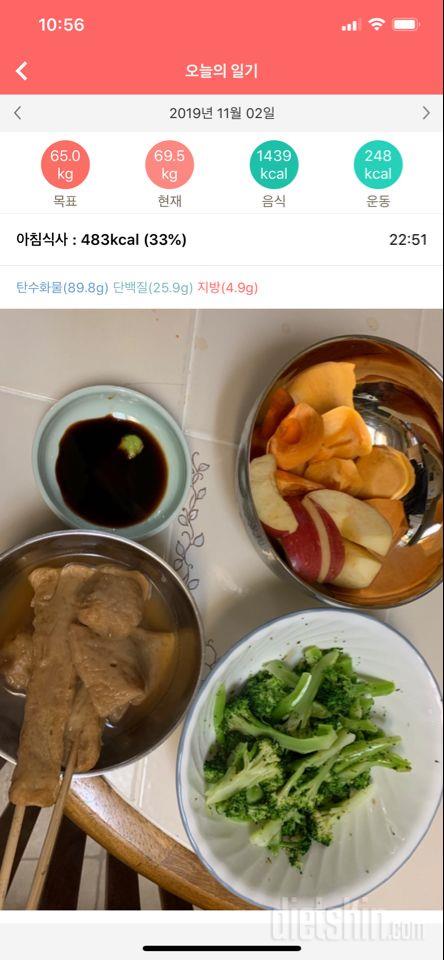 11/2 식단, 운동,전신 사진,공체