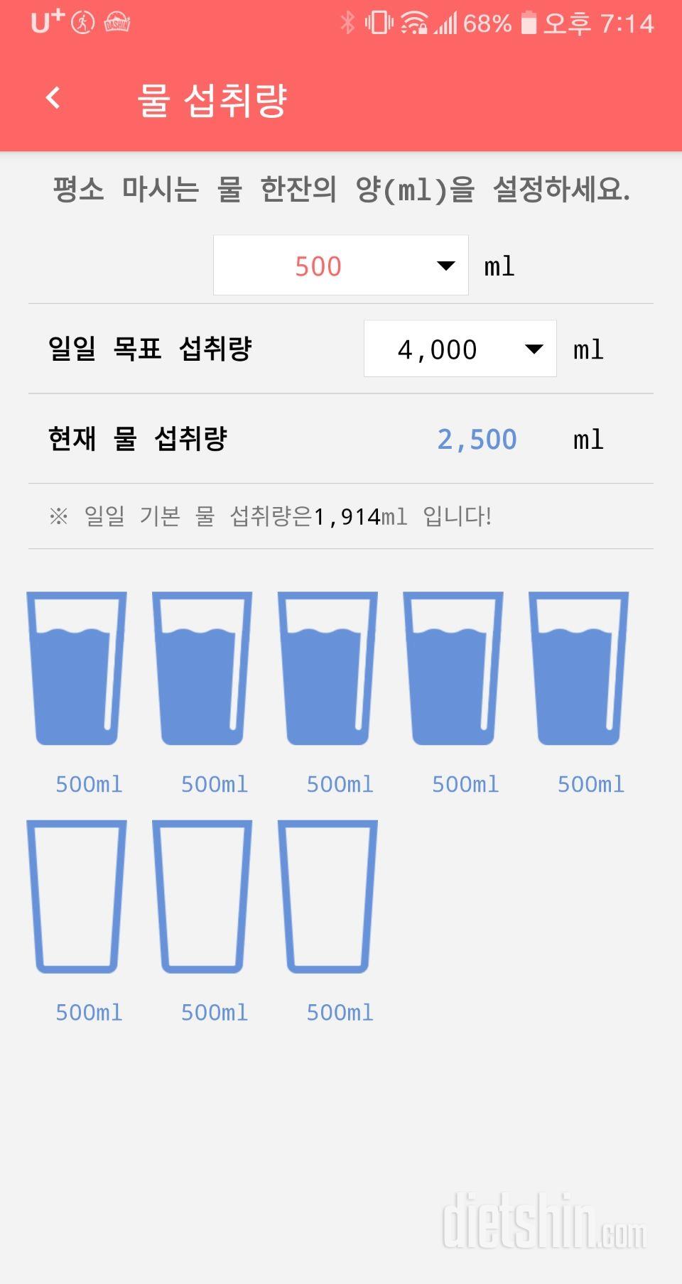 30일 하루 2L 물마시기 3일차 성공!