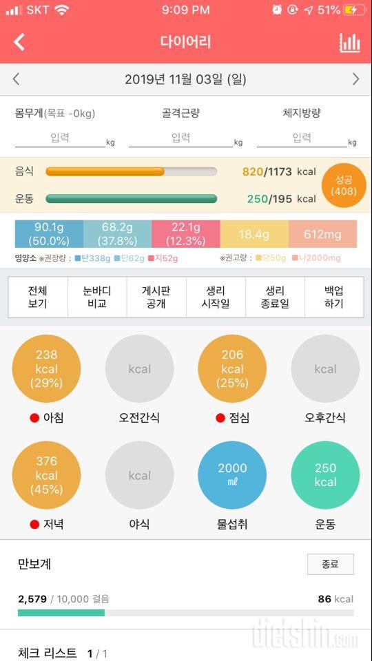 30일 1,000kcal 식단 29일차 성공!