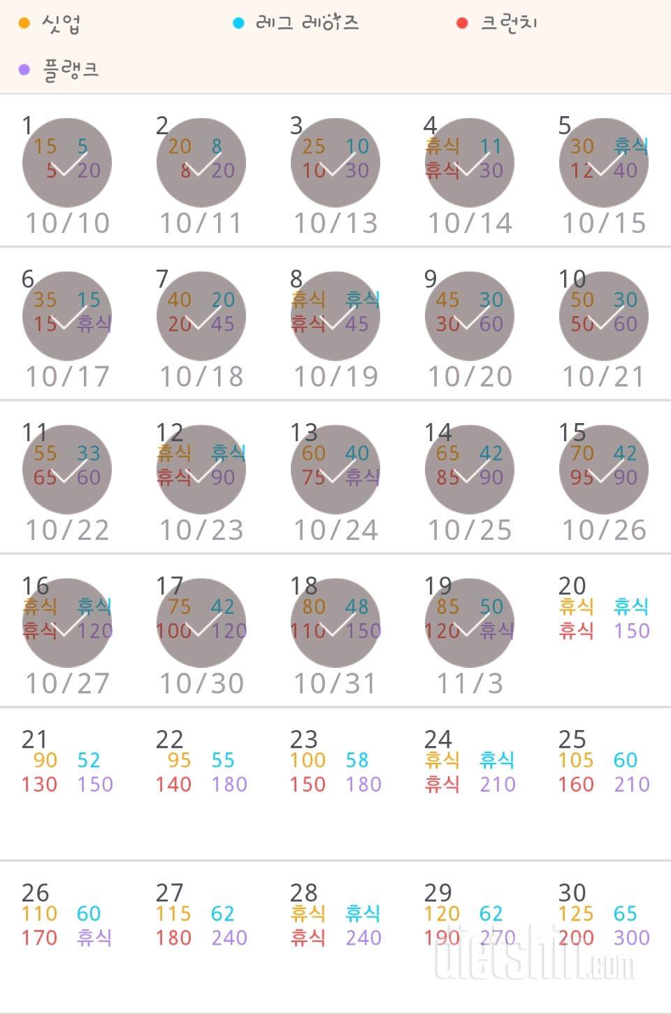 30일 복근 만들기 19일차 성공!