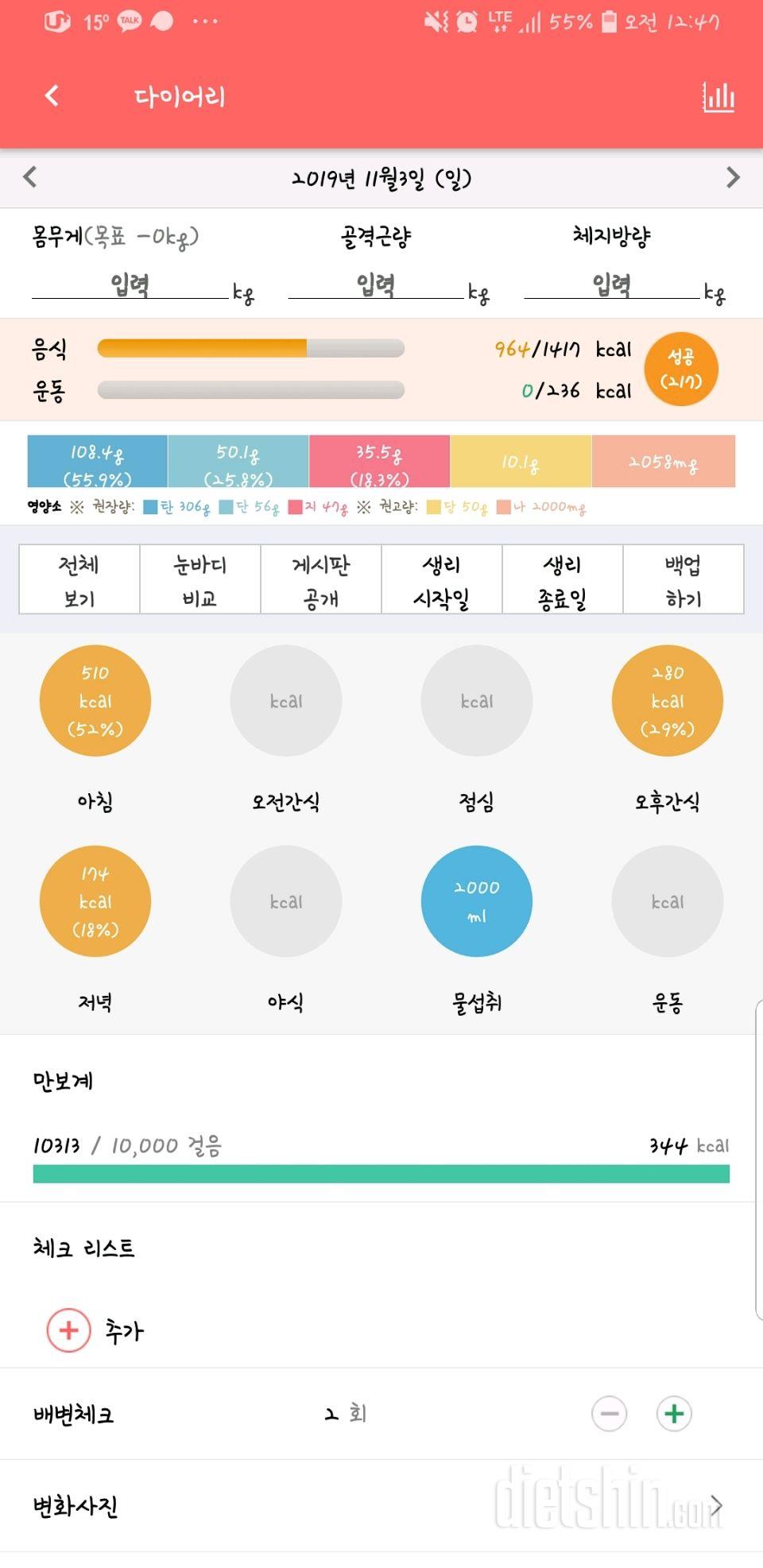 30일 하루 2L 물마시기 62일차 성공!