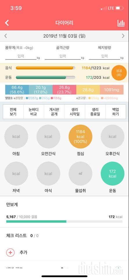 30일 1,000kcal 식단 6일차 성공!