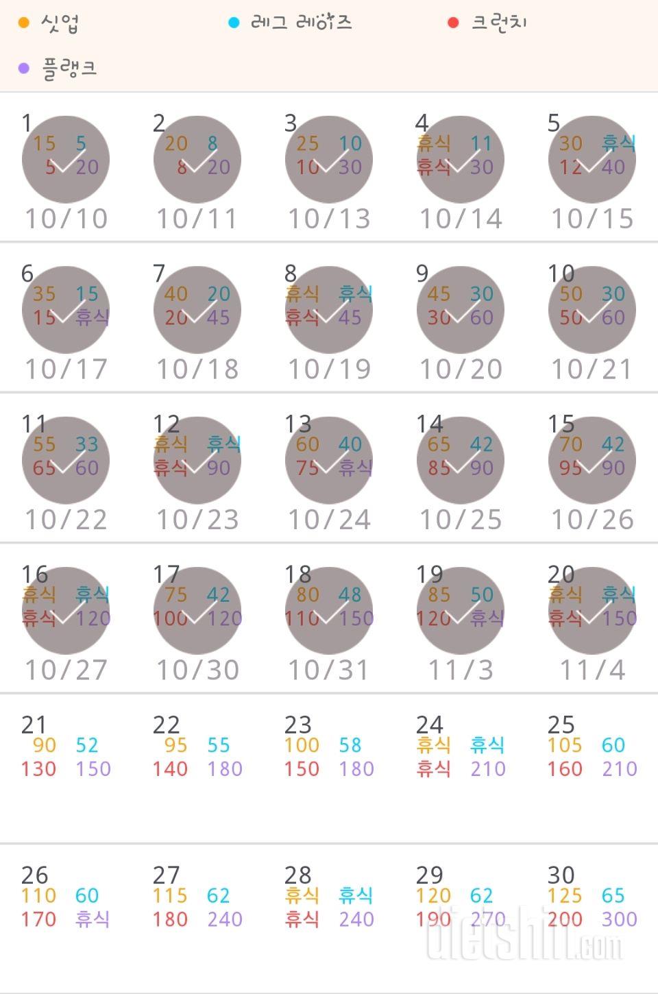 30일 복근 만들기 20일차 성공!