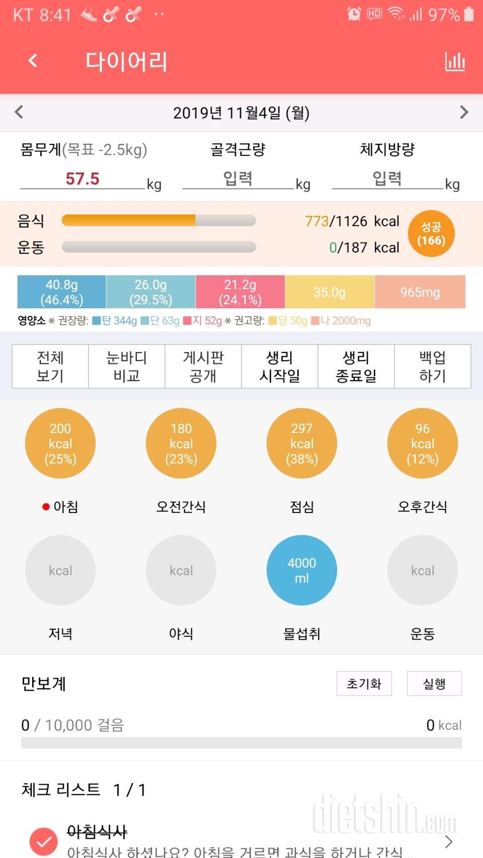 30일 하루 2L 물마시기 35일차 성공!