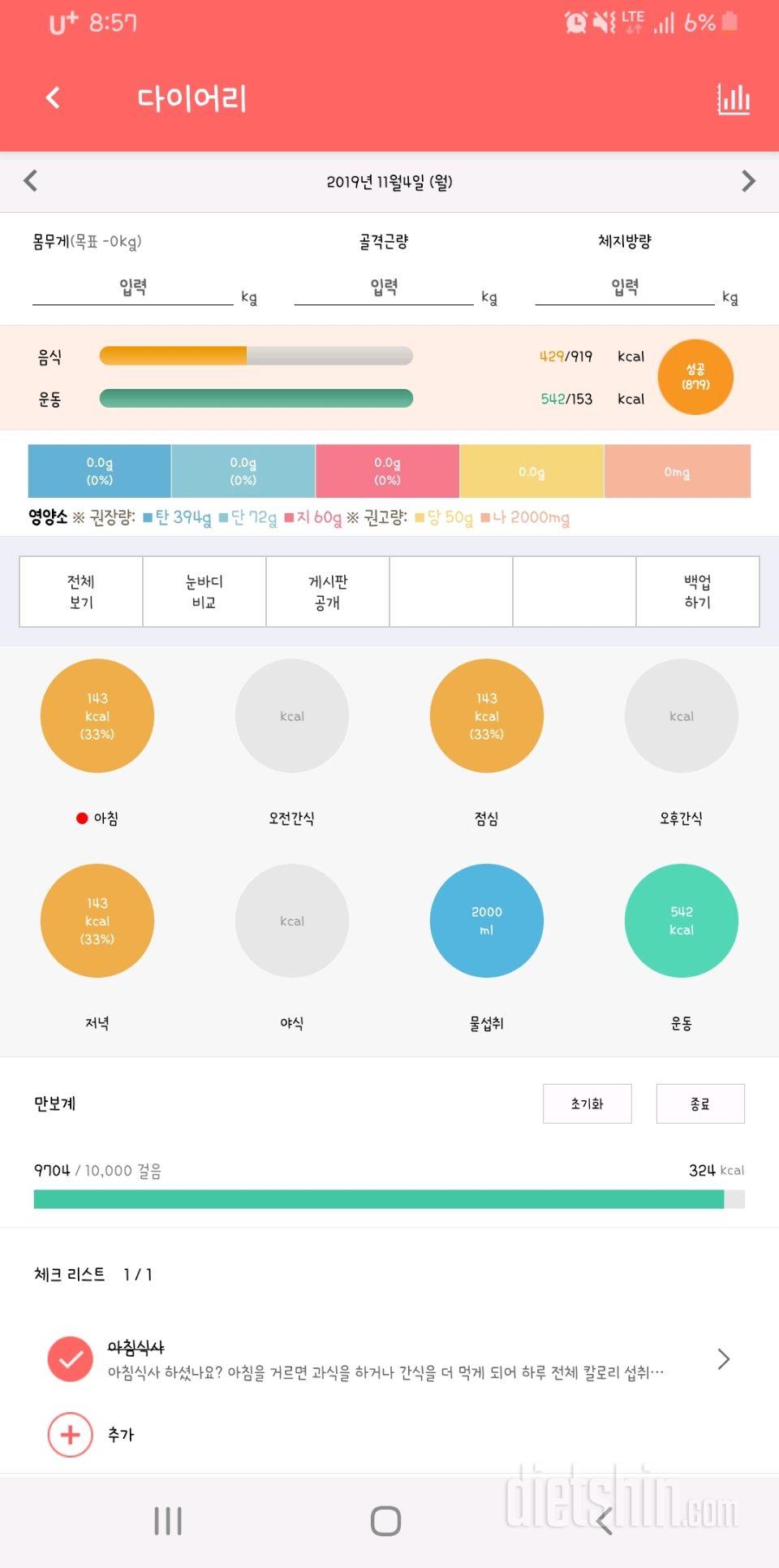 30일 1,000kcal 식단 12일차 성공!