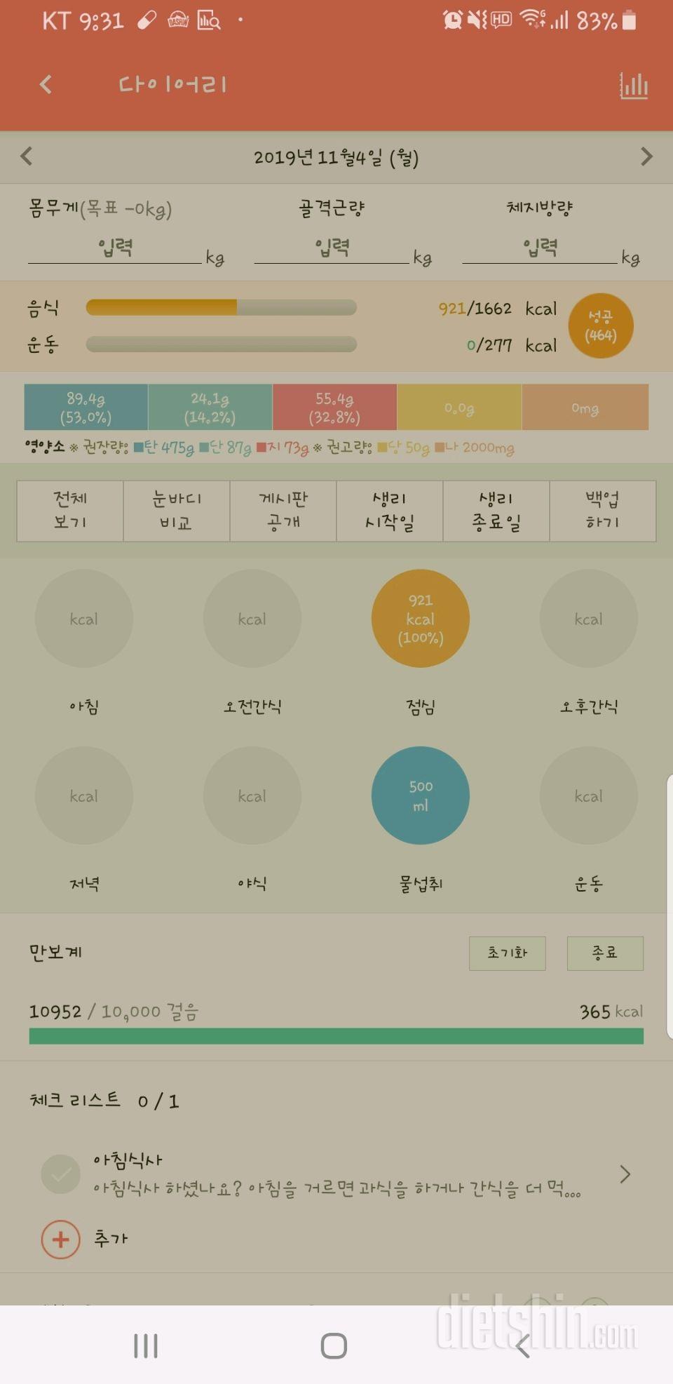 30일 만보 걷기 2일차 성공!