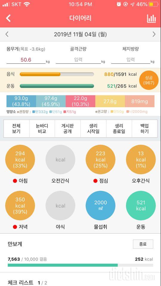 30일 1,000kcal 식단 30일차 성공!