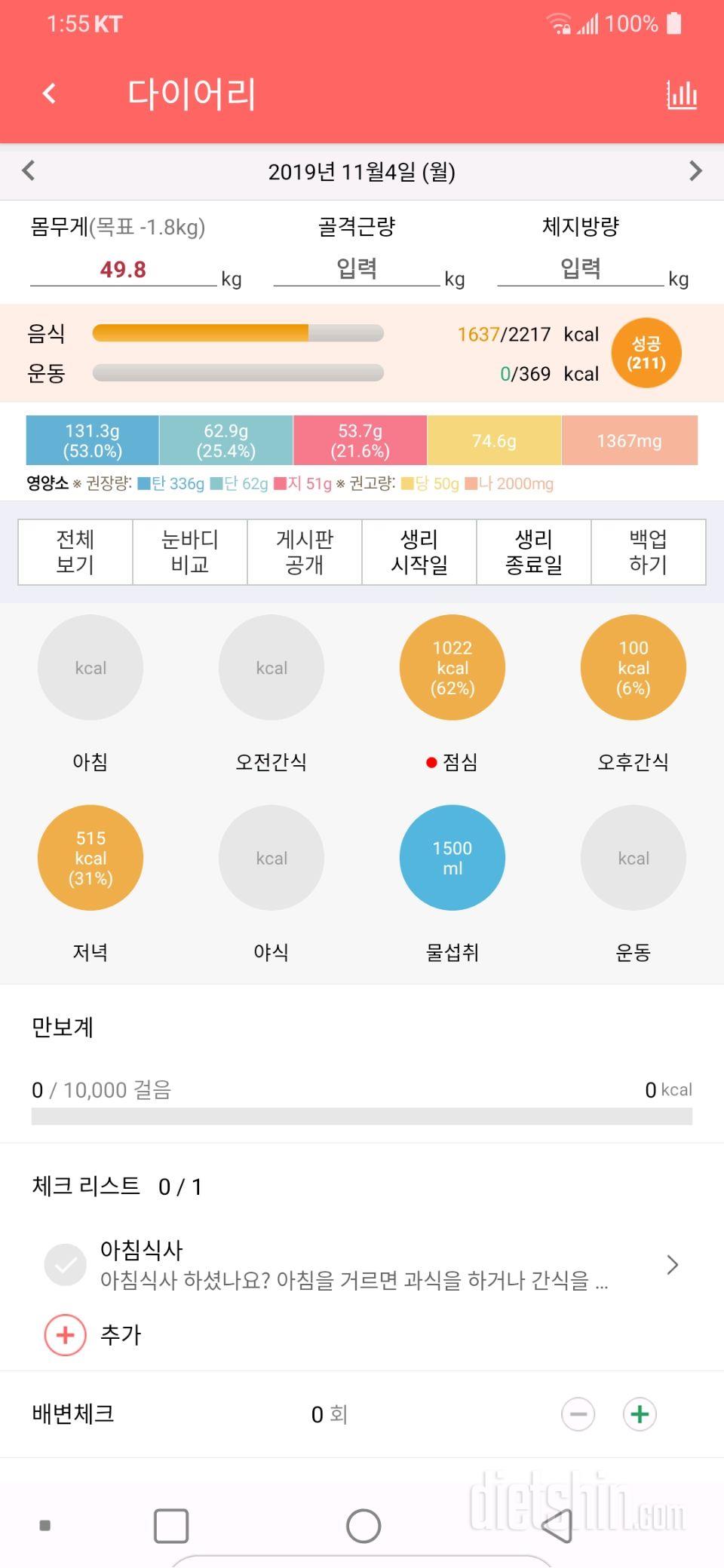 11월4일 ⬆대박 체중 오름 훗~