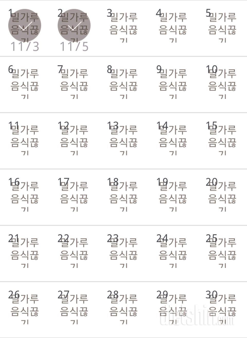 30일 밀가루 끊기 2일차 성공!