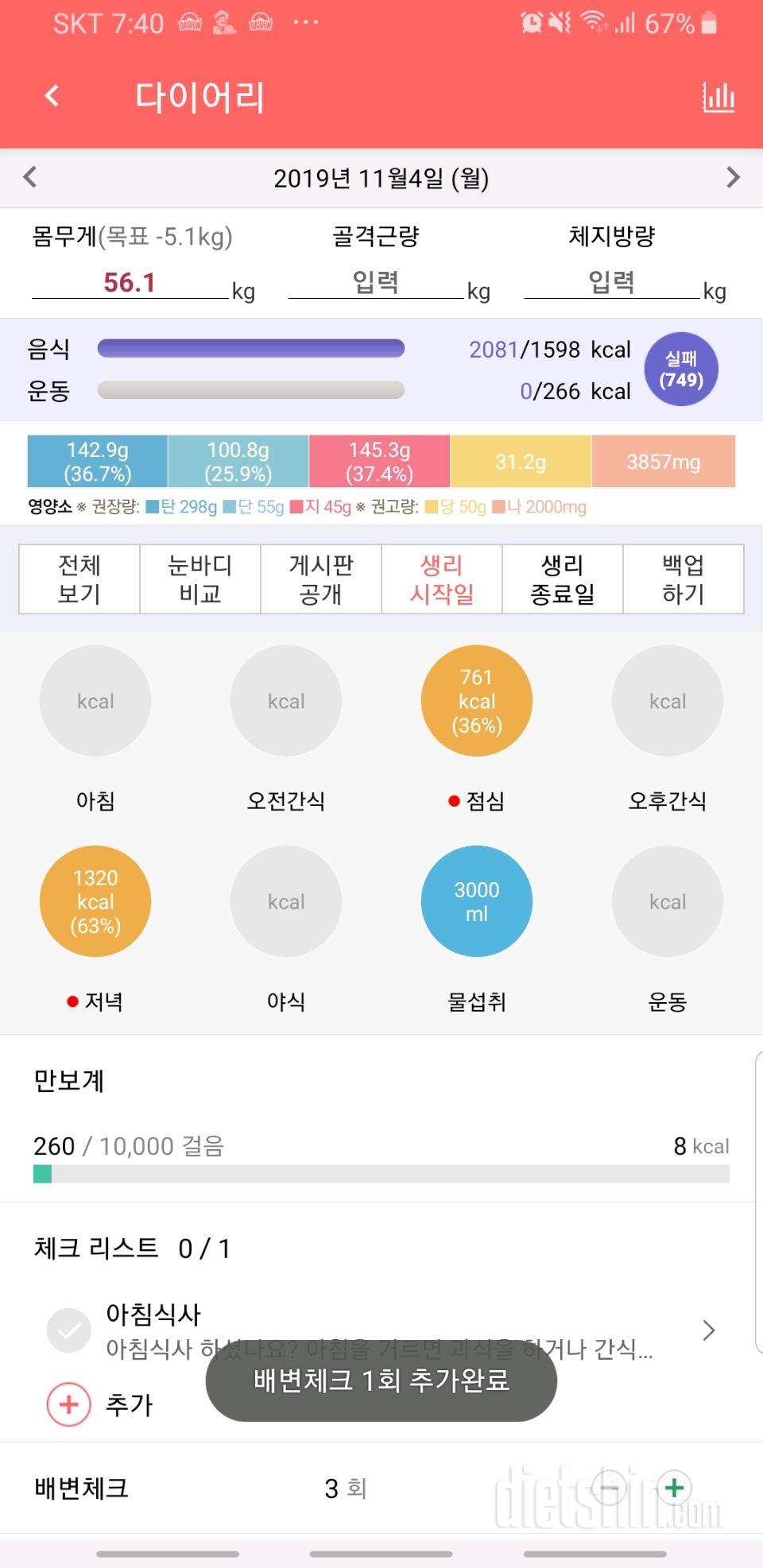 30일 당줄이기 86일차 성공!