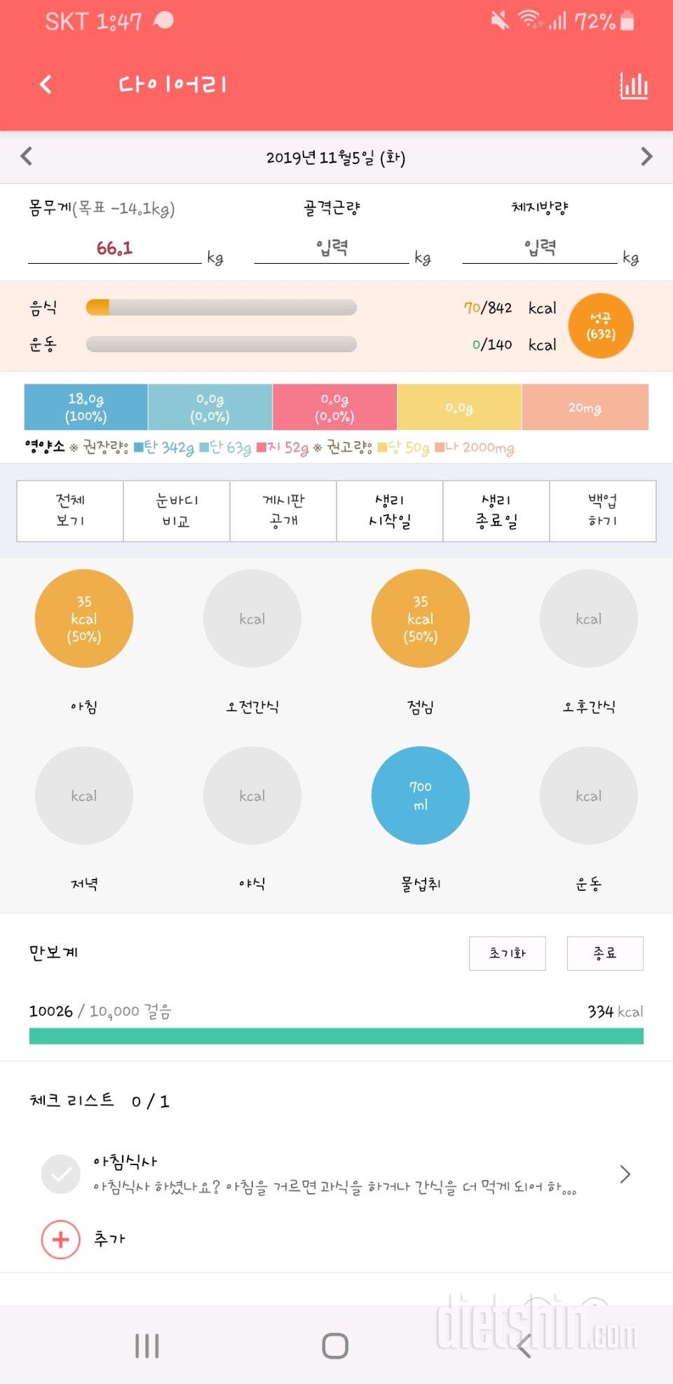 30일 만보 걷기 28일차 성공!