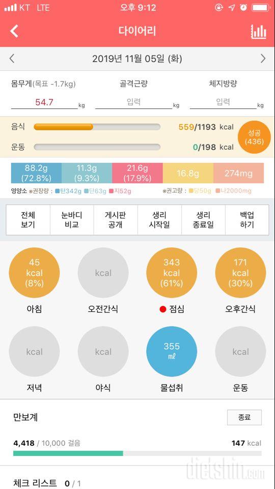 30일 1,000kcal 식단 7일차 성공!