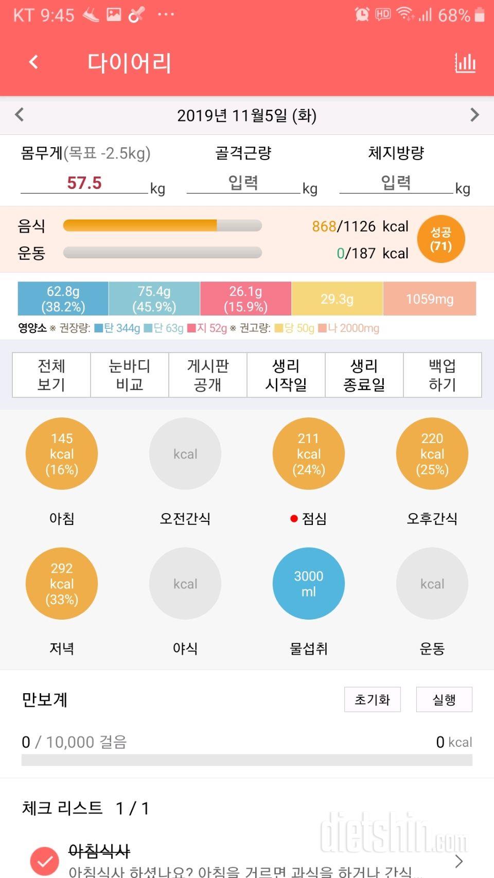 30일 당줄이기 6일차 성공!