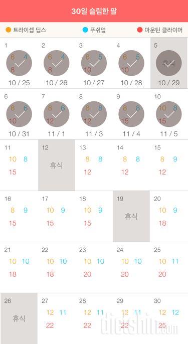 30일 슬림한 팔 40일차 성공!