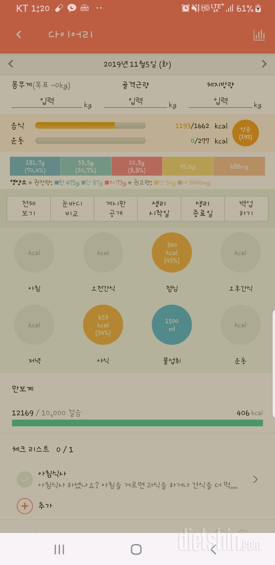 30일 만보 걷기 3일차 성공!