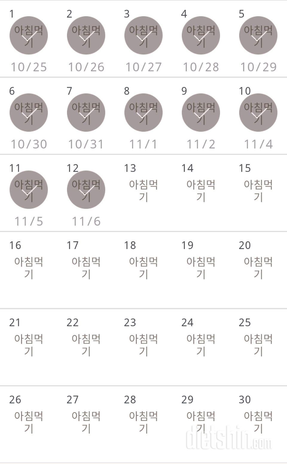 30일 아침먹기 12일차 성공!