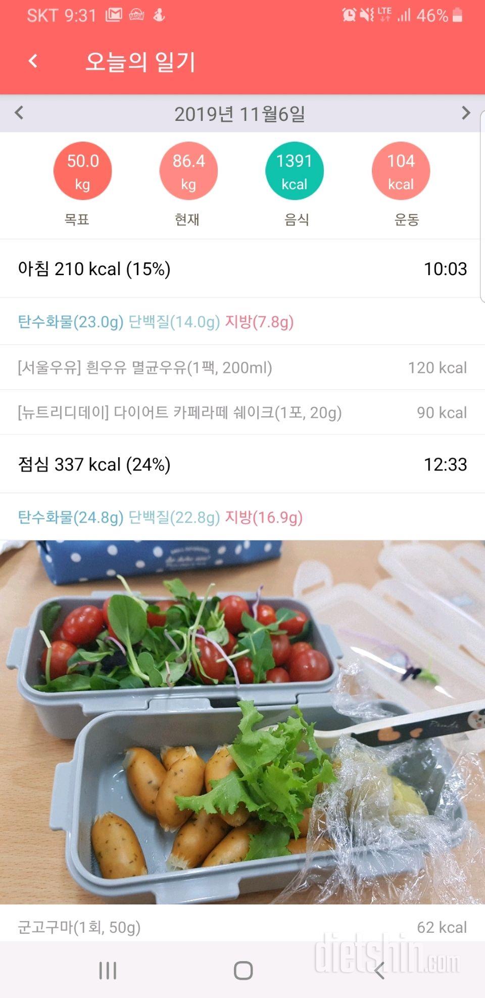 11월 6일 식단