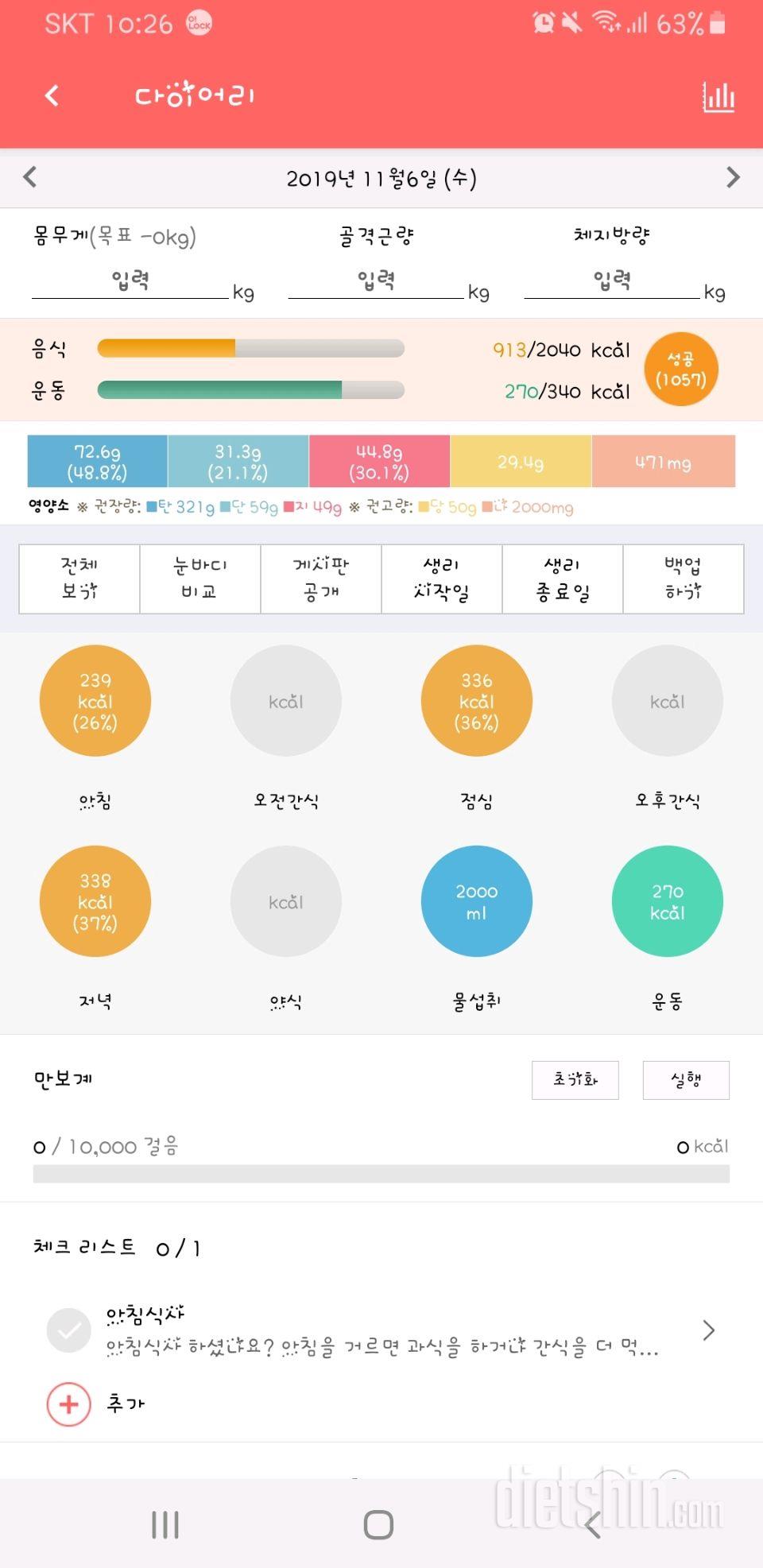 30일 1,000kcal 식단 11일차 성공!