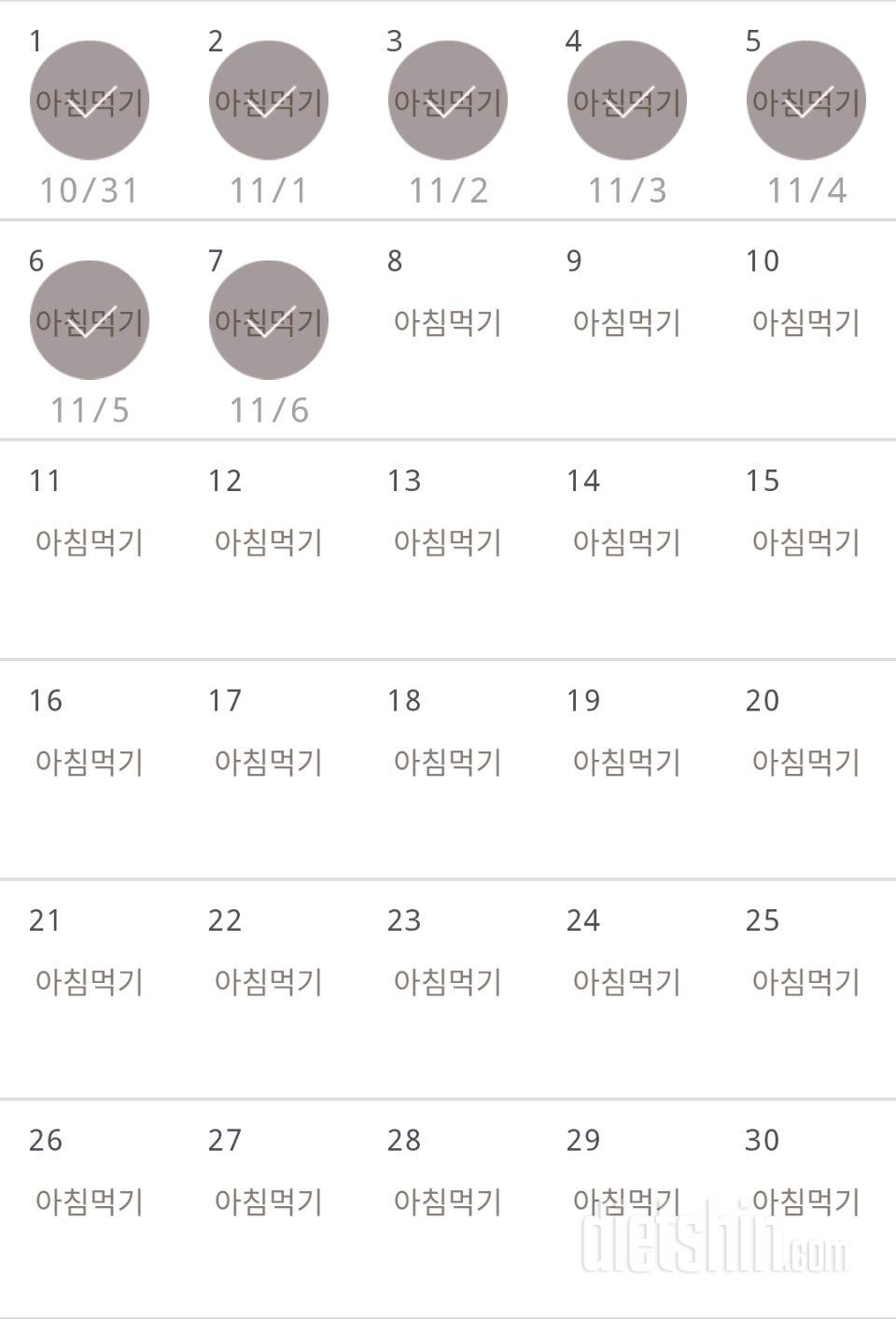 30일 아침먹기 97일차 성공!