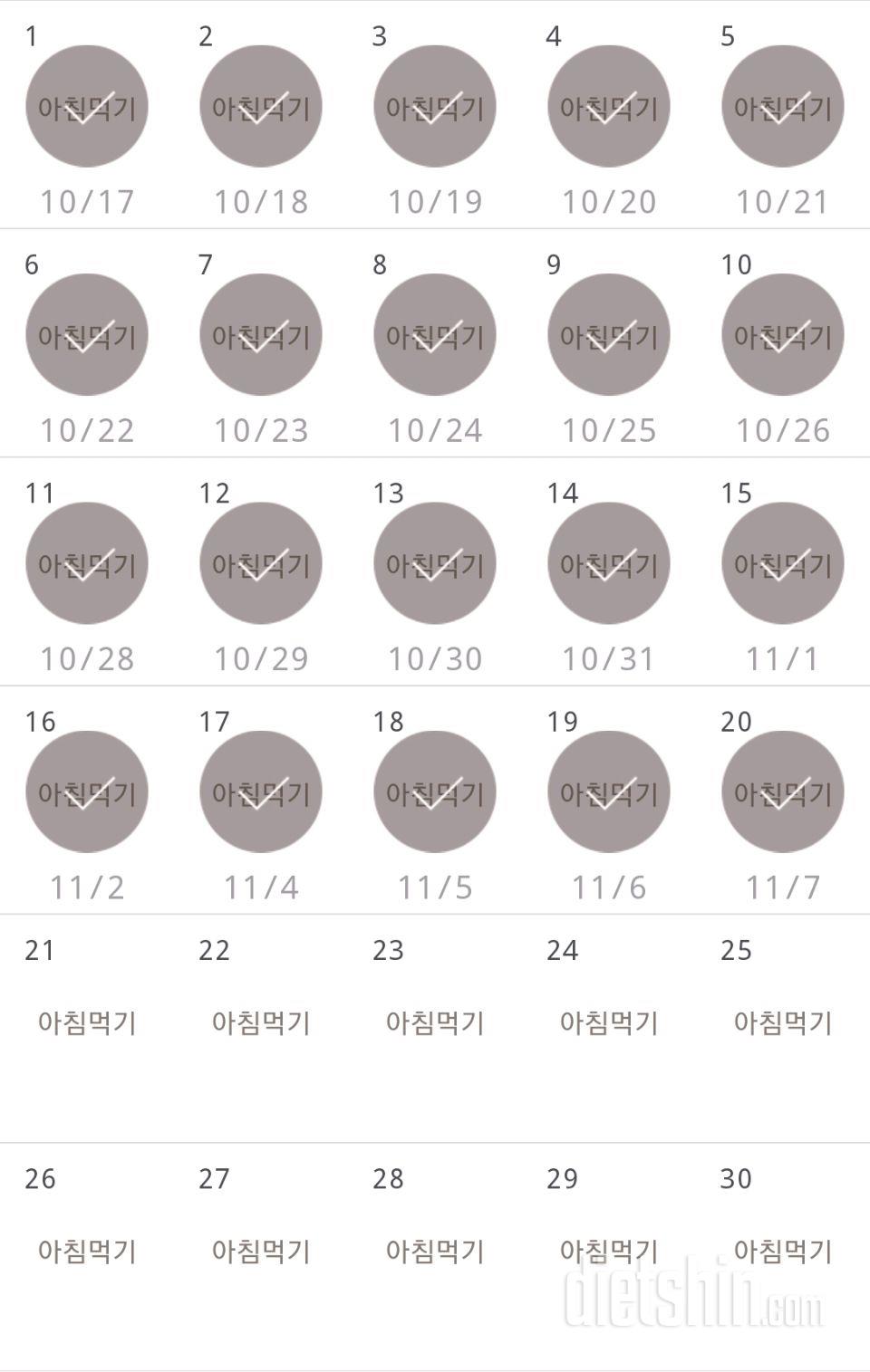 30일 아침먹기 50일차 성공!