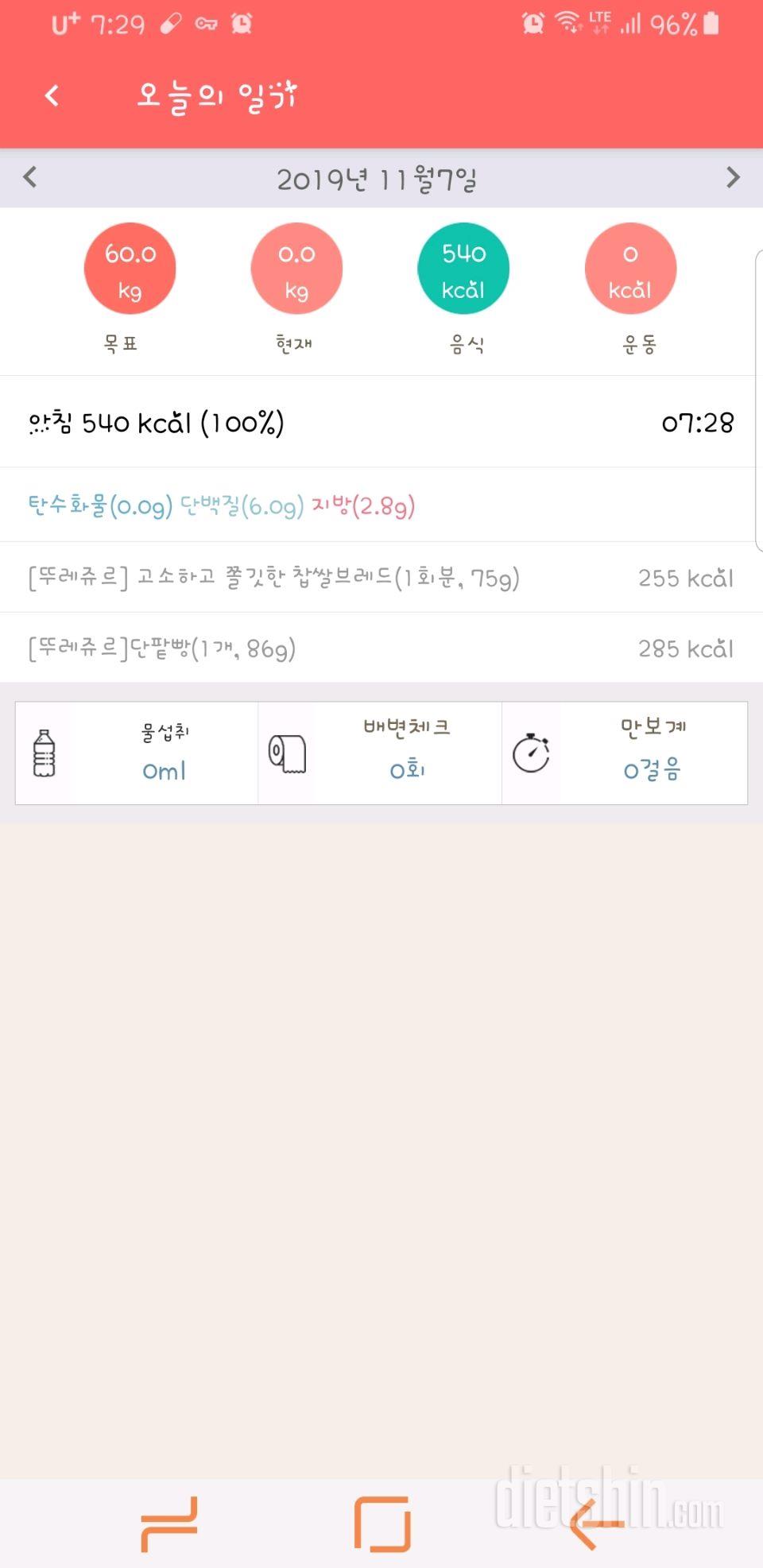 30일 아침먹기 50일차 성공!