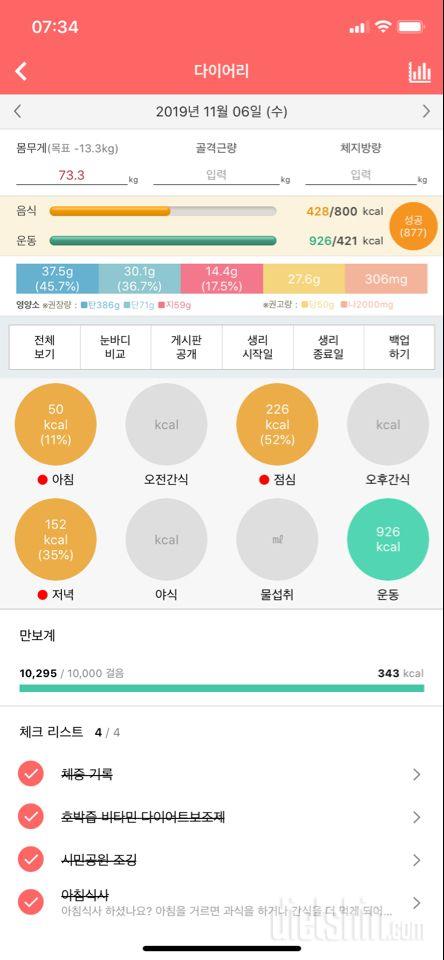 30일 당줄이기 3일차 성공!