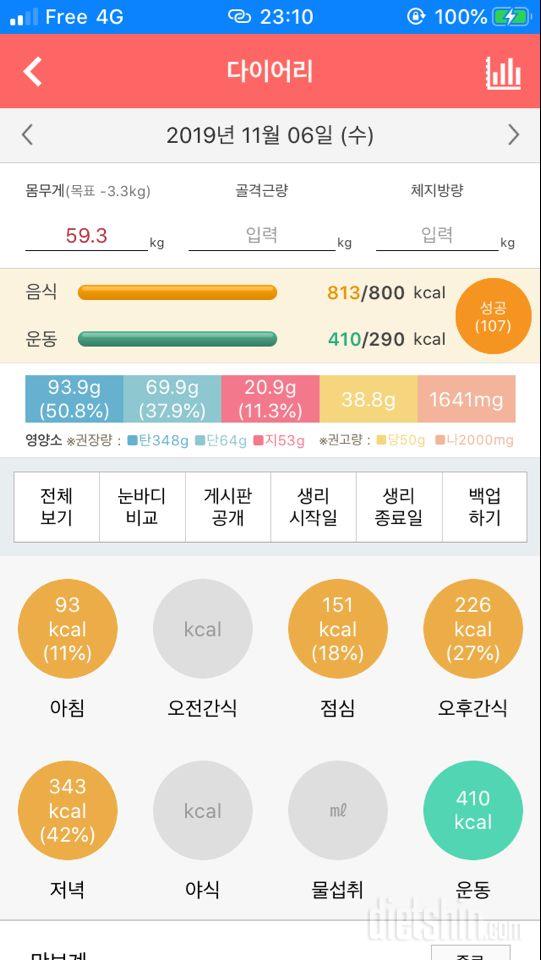 30일 1,000kcal 식단 3일차 성공!