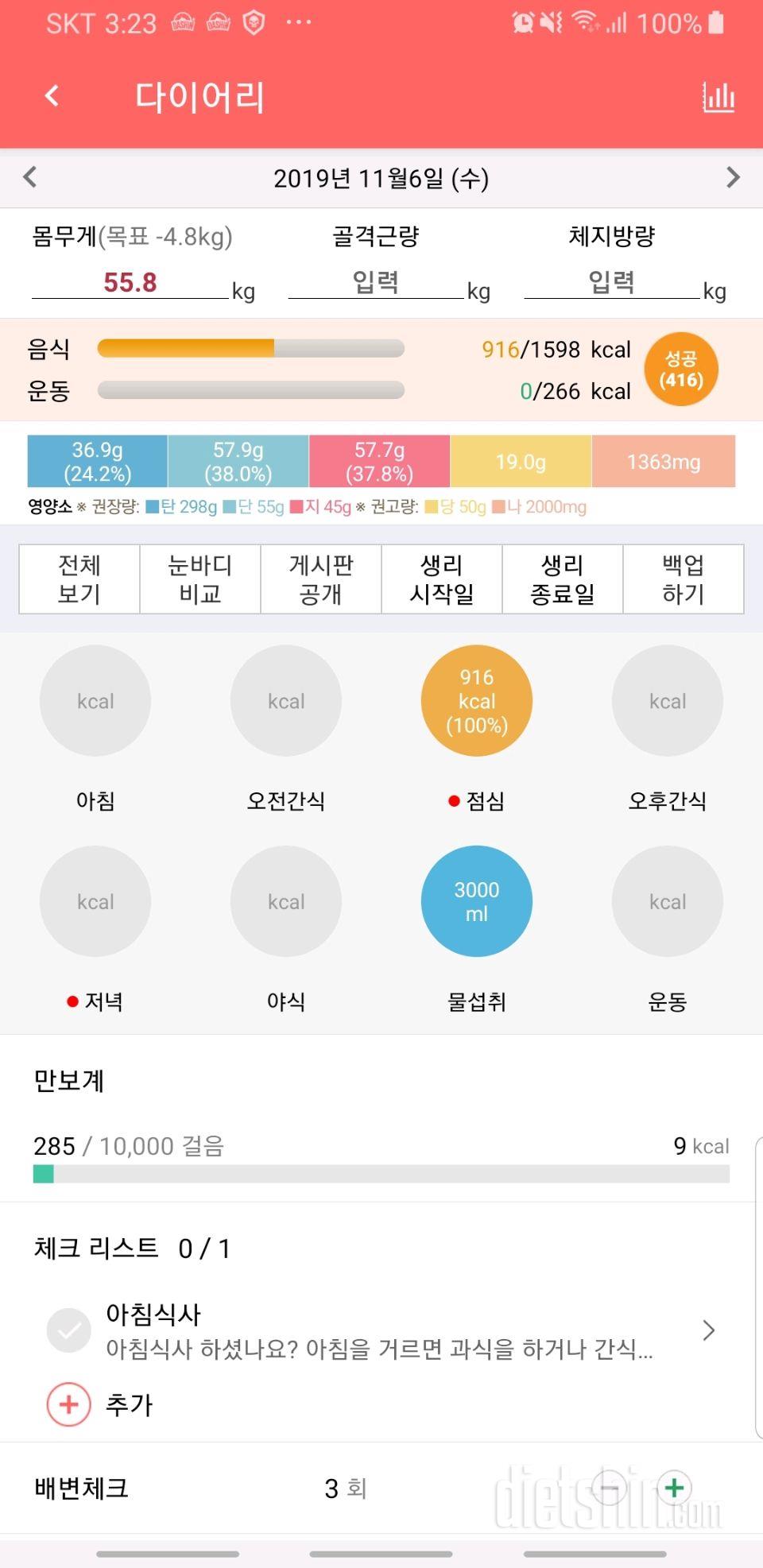 30일 하루 2L 물마시기 87일차 성공!