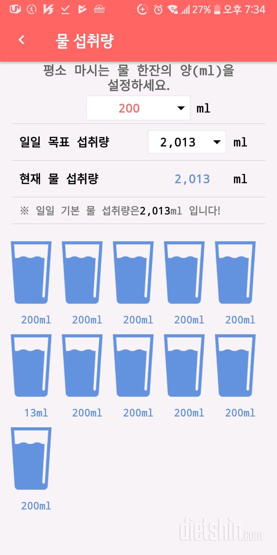 30일 하루 2L 물마시기 2일차 성공!