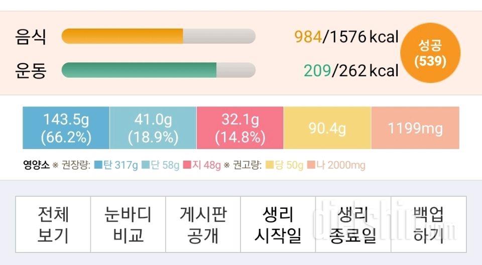 30일 1,000kcal 식단 2일차 성공!