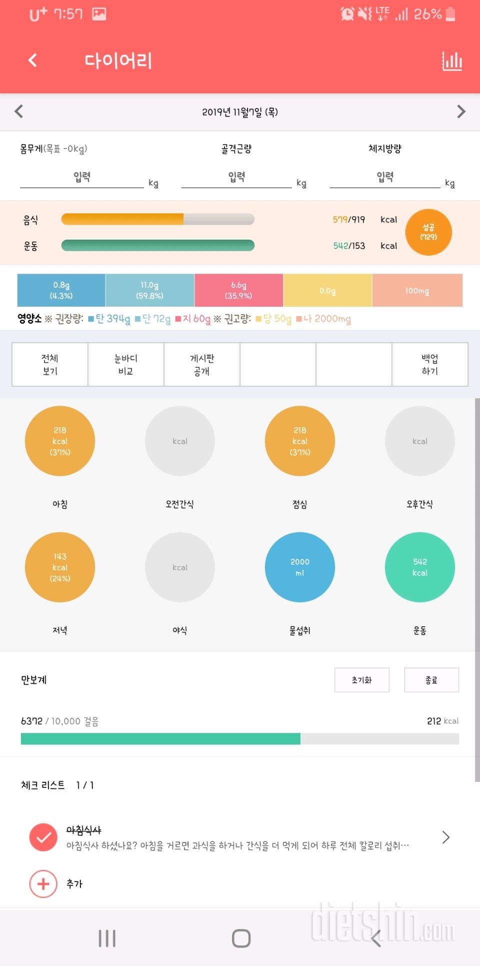 30일 1,000kcal 식단 15일차 성공!