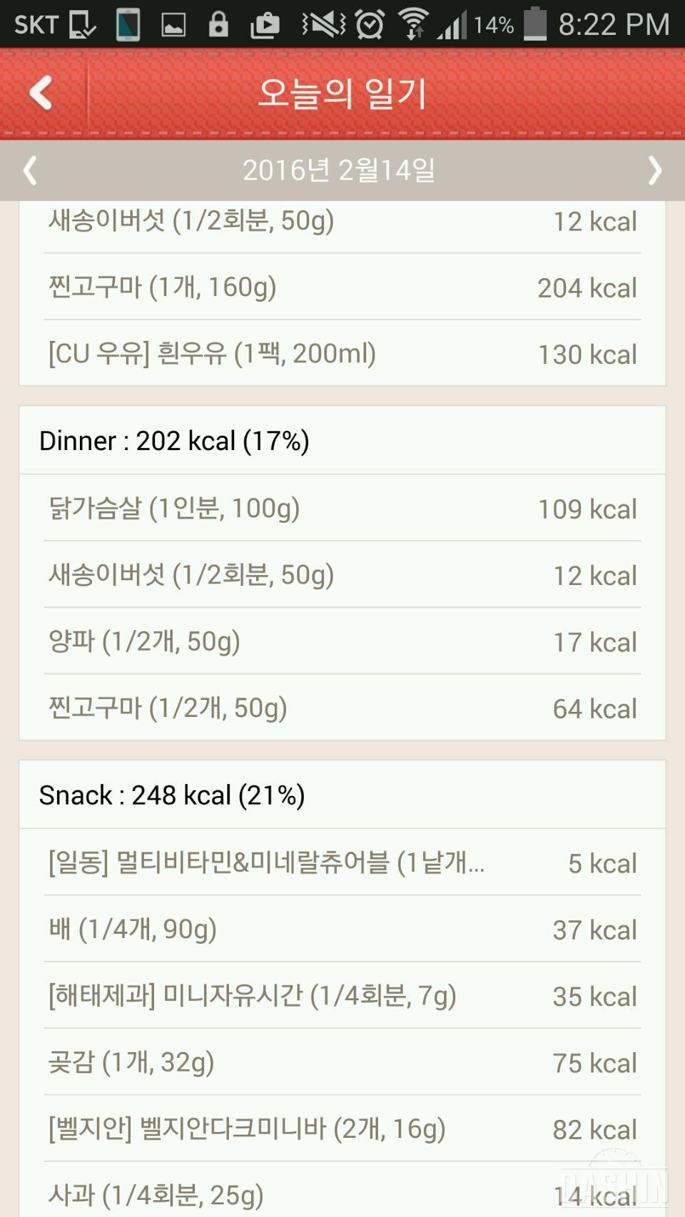 14일차 - 30일 밀가루 끊기